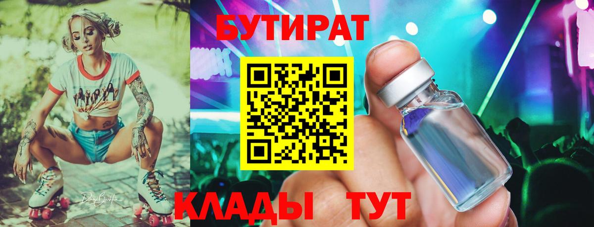 Бутират BDO 33% Рузаевка