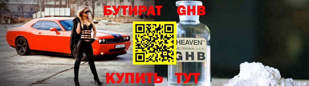 Рузаевка  БУТИРАТ вода  БУТИРАТ  Вход с VPN 