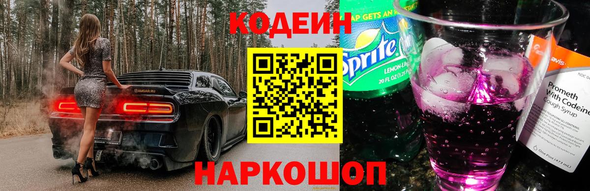 Кодеиновый сироп Lean напиток Lean (лин) Рузаевка