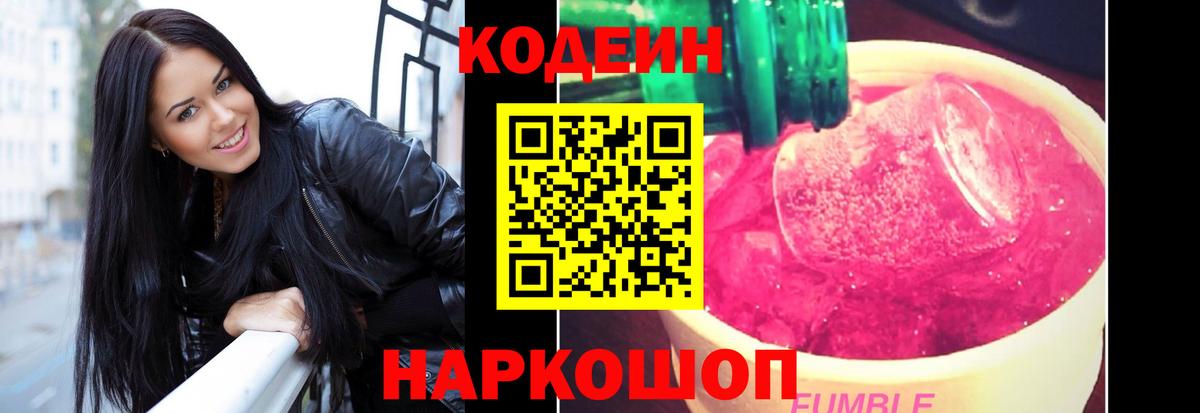 Кодеиновый сироп Lean Purple Drank  где купить наркотик  Рузаевка  Вход с VPN  Codein напиток Lean (лин) 