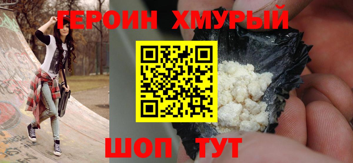 Рузаевка  ГЕРОИН герыч  Вход с VPN 
