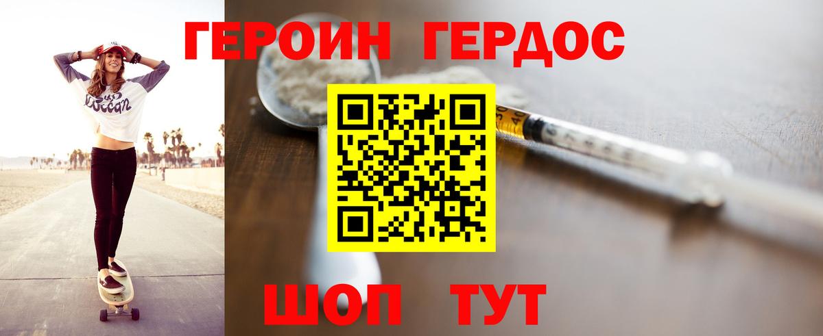 Героин герыч Рузаевка