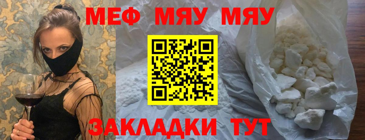 Меф кристаллы  МЯУ-МЯУ  МЕФ  Рузаевка  Вход с VPN  МЕФ mephedrone 