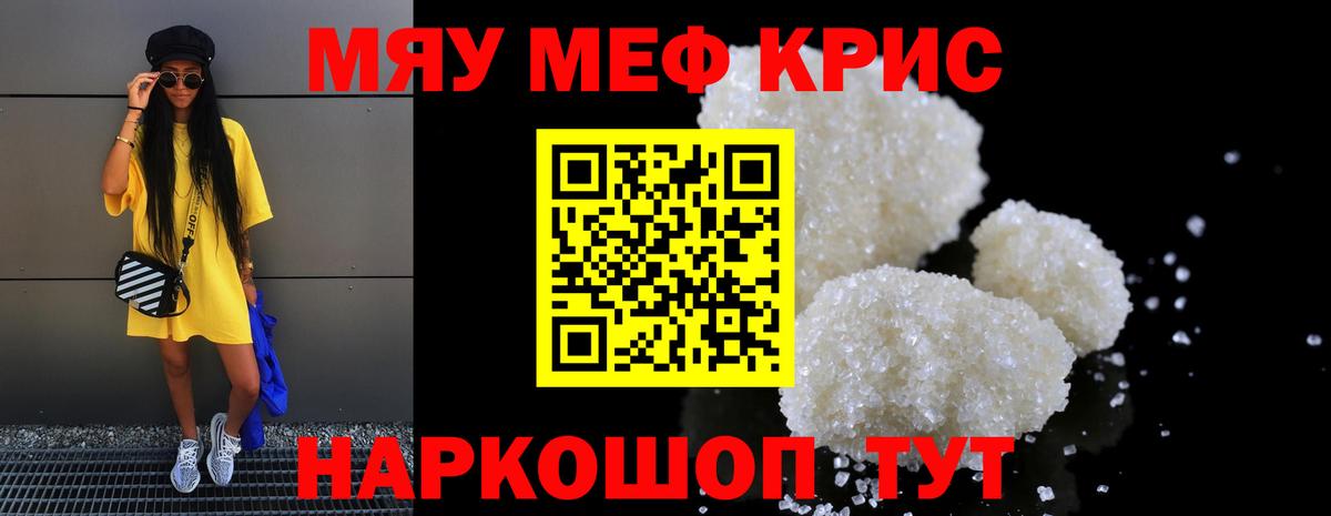 Мефедрон кристаллы Рузаевка
