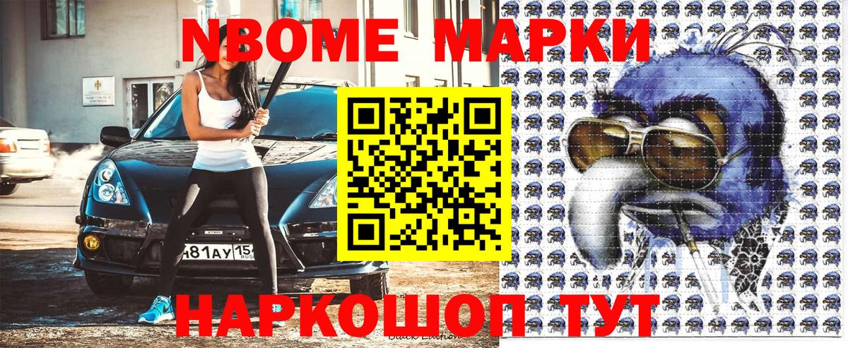 Рузаевка  Марки NBOMe 1,8мг  Вход с VPN 